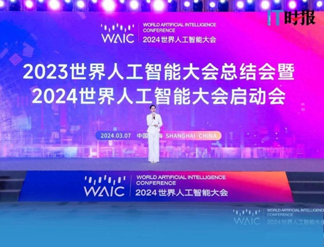 上海世界人工智能大会(上海世界人工智能大会2024)-第2张图片-华田资讯 上海世界人工智能大会(上海世界人工智能大会2024)-第2张图片-华田资讯