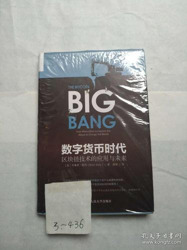 关于区块链的书,关于区块链的书籍排名榜-第2张图片-华田资讯 关于区块链的书,关于区块链的书籍排名榜-第2张图片-华田资讯