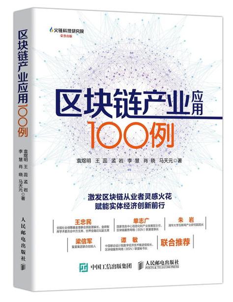 关于区块链的书,关于区块链的书籍排名榜-第4张图片-华田资讯 关于区块链的书,关于区块链的书籍排名榜-第4张图片-华田资讯