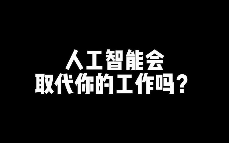 人工智能超越人类(人工智能超越人类的看法)-第1张图片-华田资讯 人工智能超越人类(人工智能超越人类的看法)-第1张图片-华田资讯