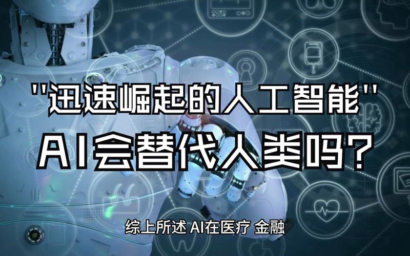 人工智能超越人类(人工智能超越人类的看法)-第3张图片-华田资讯 人工智能超越人类(人工智能超越人类的看法)-第3张图片-华田资讯