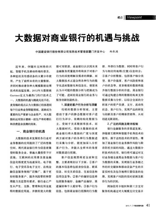 大数据对金融业的影响(大数据对金融业的影响不包括)-第1张图片-华田资讯 大数据对金融业的影响(大数据对金融业的影响不包括)-第1张图片-华田资讯