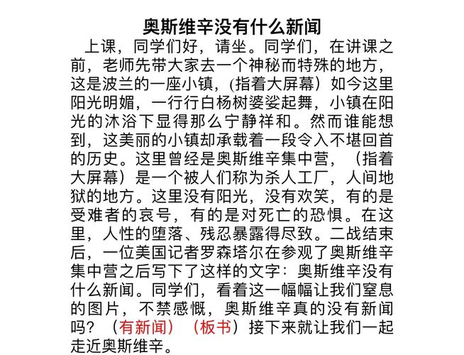 奥斯维辛没有什么新闻 - 奥斯维辛没有什么新闻原文-第2张图片-华田资讯 奥斯维辛没有什么新闻 - 奥斯维辛没有什么新闻原文-第2张图片-华田资讯