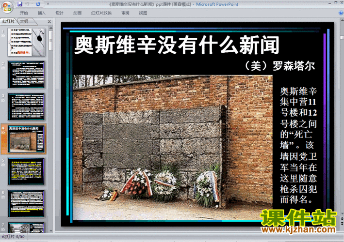 奥斯维辛没有什么新闻 - 奥斯维辛没有什么新闻原文-第3张图片-华田资讯 奥斯维辛没有什么新闻 - 奥斯维辛没有什么新闻原文-第3张图片-华田资讯