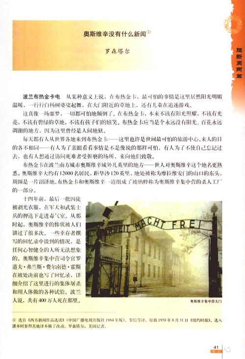 奥斯维辛没有什么新闻 - 奥斯维辛没有什么新闻原文-第7张图片-华田资讯 奥斯维辛没有什么新闻 - 奥斯维辛没有什么新闻原文-第7张图片-华田资讯