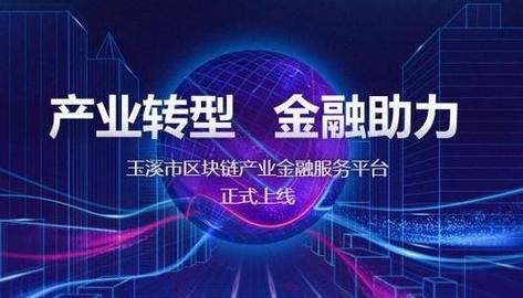深圳区块链金服,深圳区块链网络技术有限公司电话-第5张图片-华田资讯 深圳区块链金服,深圳区块链网络技术有限公司电话-第5张图片-华田资讯
