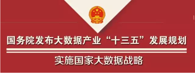 实施国家大数据战略,实施国家大数据战略,建立管理制度-第2张图片-华田资讯 实施国家大数据战略,实施国家大数据战略,建立管理制度-第2张图片-华田资讯