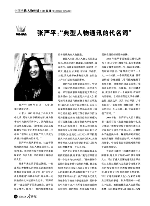 中国近代新闻人,中国近代新闻史人物-第6张图片-华田资讯 中国近代新闻人,中国近代新闻史人物-第6张图片-华田资讯