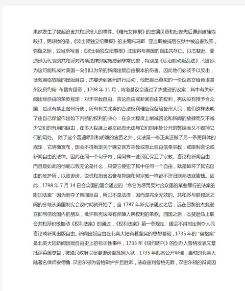 新闻自由的意义(新闻自由的意义和价值)-第4张图片-华田资讯 新闻自由的意义(新闻自由的意义和价值)-第4张图片-华田资讯