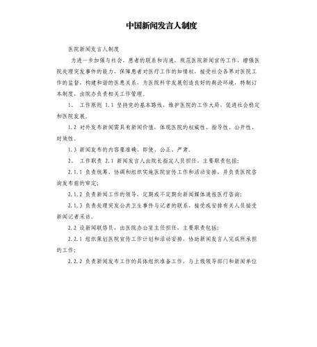 新闻发言人制度(新闻发言人制度包括哪些)-第4张图片-华田资讯 新闻发言人制度(新闻发言人制度包括哪些)-第4张图片-华田资讯