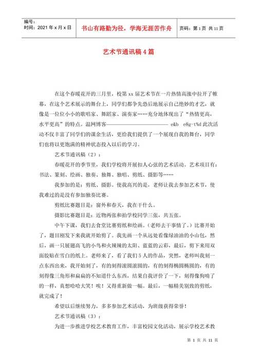 校园文化艺术节新闻稿 - 校园文化艺术节新闻稿标题-第1张图片-华田资讯 校园文化艺术节新闻稿 - 校园文化艺术节新闻稿标题-第1张图片-华田资讯