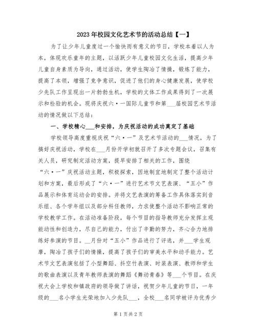 校园文化艺术节新闻稿 - 校园文化艺术节新闻稿标题-第3张图片-华田资讯 校园文化艺术节新闻稿 - 校园文化艺术节新闻稿标题-第3张图片-华田资讯