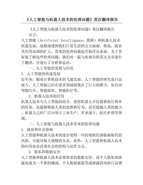 人工智能的伦理问题 - 人工智能的伦理问题包括-第2张图片-华田资讯 人工智能的伦理问题 - 人工智能的伦理问题包括-第2张图片-华田资讯