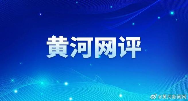 山西黄河新闻网(山西黄河新闻网首页)-第3张图片-华田资讯 山西黄河新闻网(山西黄河新闻网首页)-第3张图片-华田资讯