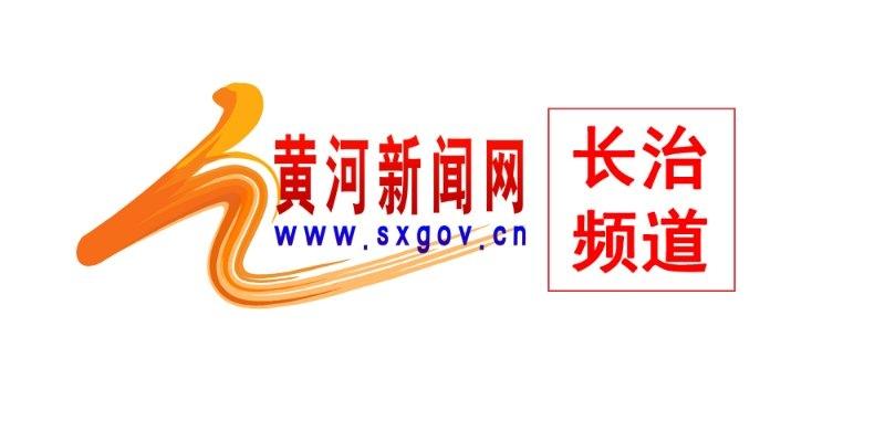 山西黄河新闻网(山西黄河新闻网首页)-第7张图片-华田资讯 山西黄河新闻网(山西黄河新闻网首页)-第7张图片-华田资讯