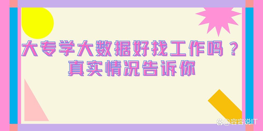 大数据好找工作吗 - 计算机大数据好找工作吗-第1张图片-华田资讯 大数据好找工作吗 - 计算机大数据好找工作吗-第1张图片-华田资讯