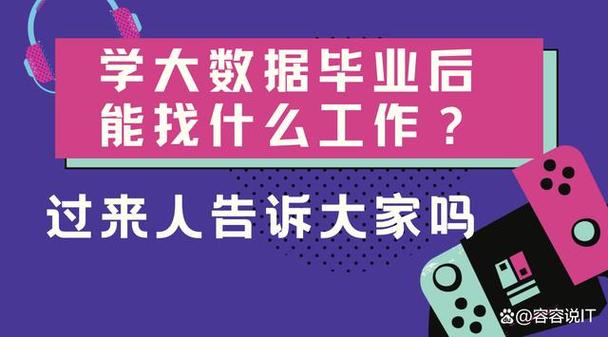 大数据好找工作吗 - 计算机大数据好找工作吗-第2张图片-华田资讯 大数据好找工作吗 - 计算机大数据好找工作吗-第2张图片-华田资讯