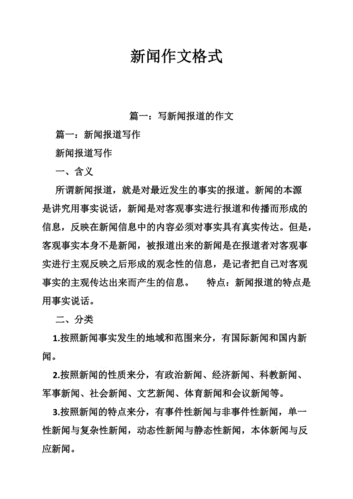 华尔街日报体新闻范文(华尔街日报体新闻稿)-第3张图片-华田资讯 华尔街日报体新闻范文(华尔街日报体新闻稿)-第3张图片-华田资讯