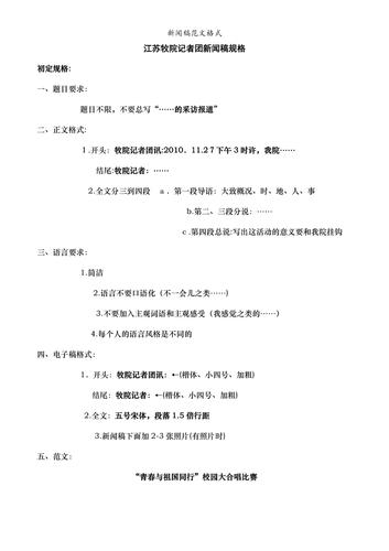 华尔街日报体新闻范文(华尔街日报体新闻稿)-第4张图片-华田资讯 华尔街日报体新闻范文(华尔街日报体新闻稿)-第4张图片-华田资讯