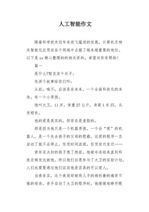 有关人工智能的作文(有关人工智能的作文素材摘抄)-第3张图片-华田资讯 有关人工智能的作文(有关人工智能的作文素材摘抄)-第3张图片-华田资讯