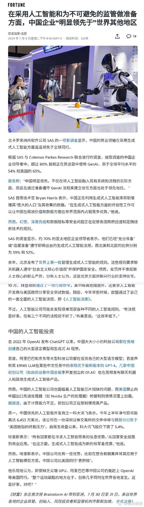 中国人工智能政策,中国人工智能政策梳理-第3张图片-华田资讯 中国人工智能政策,中国人工智能政策梳理-第3张图片-华田资讯