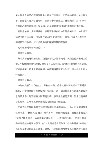 广播电视新闻评论,广播电视新闻评论采用什么与什么相结合的方式来呈现-第4张图片-华田资讯 广播电视新闻评论,广播电视新闻评论采用什么与什么相结合的方式来呈现-第4张图片-华田资讯