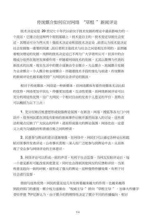 广播电视新闻评论,广播电视新闻评论采用什么与什么相结合的方式来呈现-第7张图片-华田资讯 广播电视新闻评论,广播电视新闻评论采用什么与什么相结合的方式来呈现-第7张图片-华田资讯