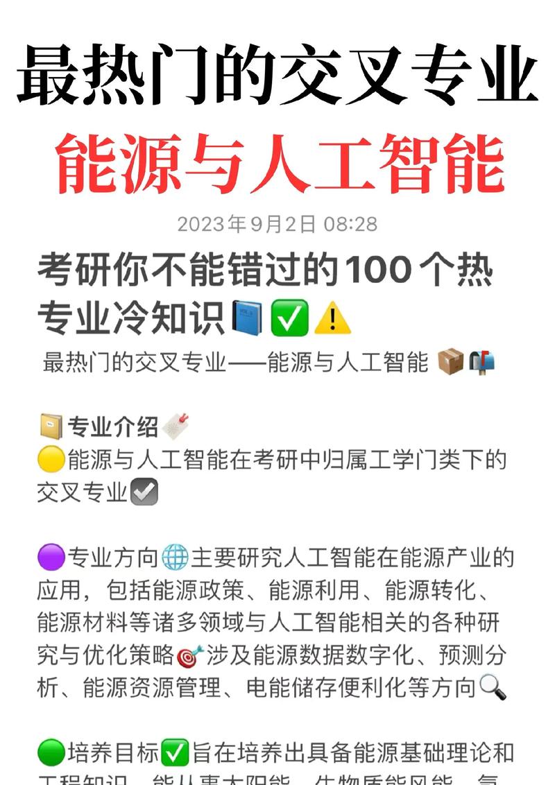人工智能考研考什么(人工智能考研考什么组)-第2张图片-华田资讯 人工智能考研考什么(人工智能考研考什么组)-第2张图片-华田资讯