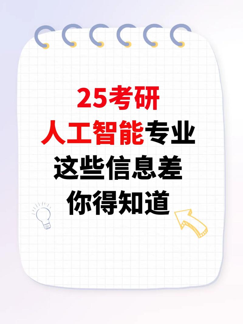 人工智能考研考什么(人工智能考研考什么组)-第3张图片-华田资讯 人工智能考研考什么(人工智能考研考什么组)-第3张图片-华田资讯