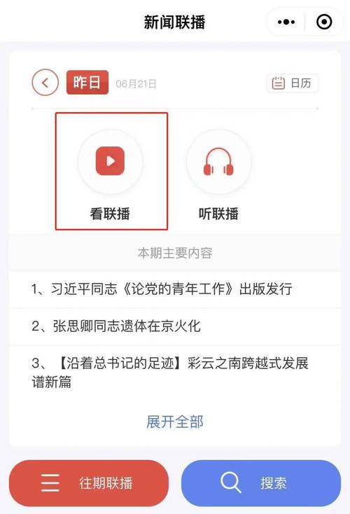 手机用什么看新闻(怎样用手机看新闻)-第5张图片-华田资讯 手机用什么看新闻(怎样用手机看新闻)-第5张图片-华田资讯