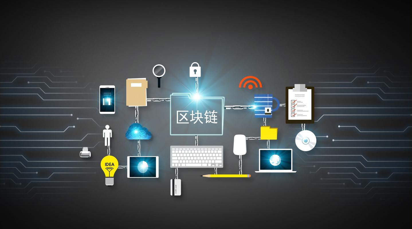 区块链是什么技术 - 区块链是什么技术的应用多选题-第1张图片-华田资讯 区块链是什么技术 - 区块链是什么技术的应用多选题-第1张图片-华田资讯