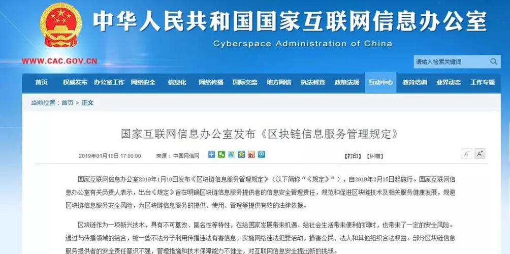 区块链信息服务管理规定,区块链信息服务管理规定实行时间是-第5张图片-华田资讯 区块链信息服务管理规定,区块链信息服务管理规定实行时间是-第5张图片-华田资讯