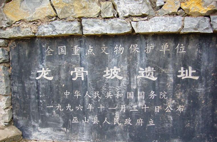 龙骨坡遗址最新新闻 - 龙骨坡遗址最新新闻报道-第3张图片-华田资讯 龙骨坡遗址最新新闻 - 龙骨坡遗址最新新闻报道-第3张图片-华田资讯