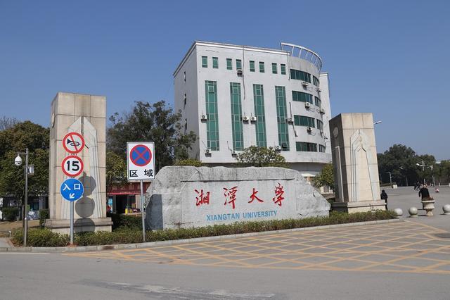 湘潭大学新闻网(湘潭大学新闻网高佳昕)-第2张图片-华田资讯 湘潭大学新闻网(湘潭大学新闻网高佳昕)-第2张图片-华田资讯