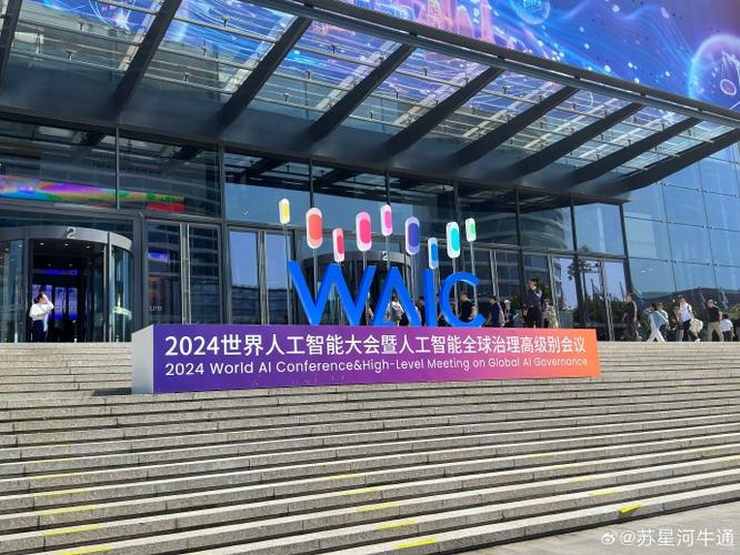中国人工智能大会 - 中国人工智能大会 2024-第4张图片-华田资讯 中国人工智能大会 - 中国人工智能大会 2024-第4张图片-华田资讯