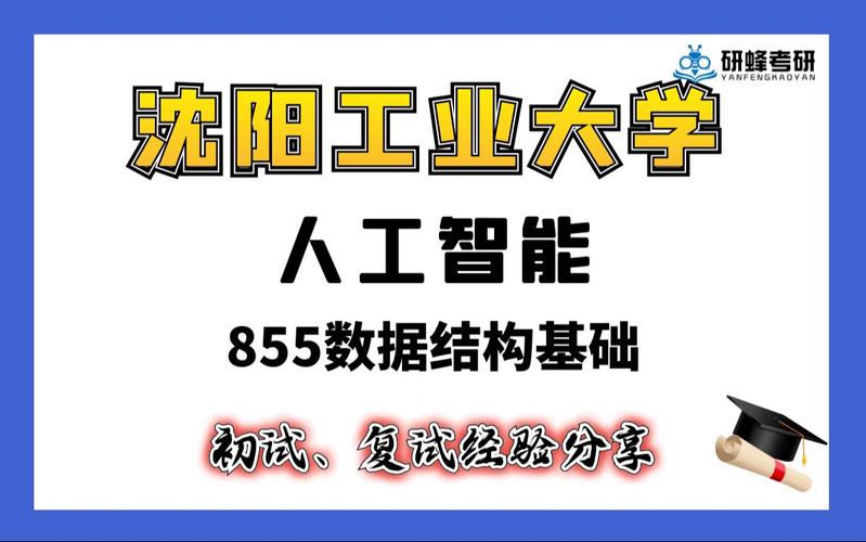 人工智能专业考研(人工智能专业考研学校推荐)-第4张图片-华田资讯 人工智能专业考研(人工智能专业考研学校推荐)-第4张图片-华田资讯