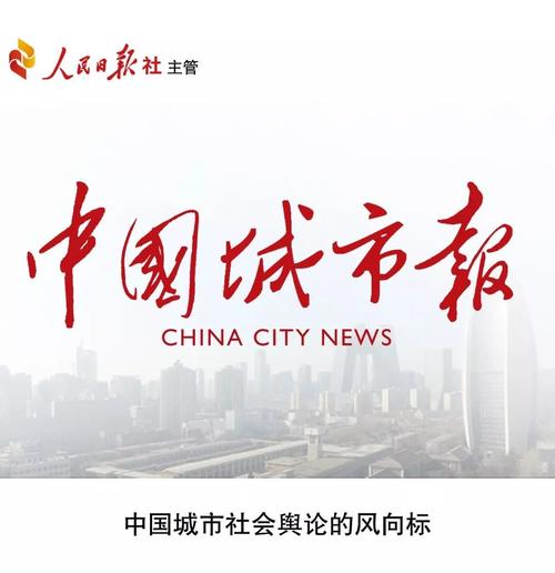 中国城市新闻网 - 中国城市新闻网站联盟-第7张图片-华田资讯 中国城市新闻网 - 中国城市新闻网站联盟-第7张图片-华田资讯