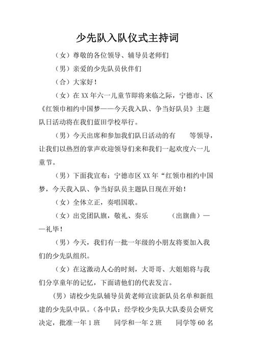 少先队入队仪式新闻稿(少先队入队活动新闻稿)-第1张图片-华田资讯 少先队入队仪式新闻稿(少先队入队活动新闻稿)-第1张图片-华田资讯