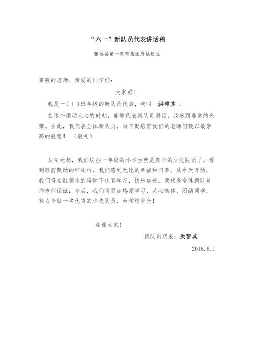 少先队入队仪式新闻稿(少先队入队活动新闻稿)-第3张图片-华田资讯 少先队入队仪式新闻稿(少先队入队活动新闻稿)-第3张图片-华田资讯
