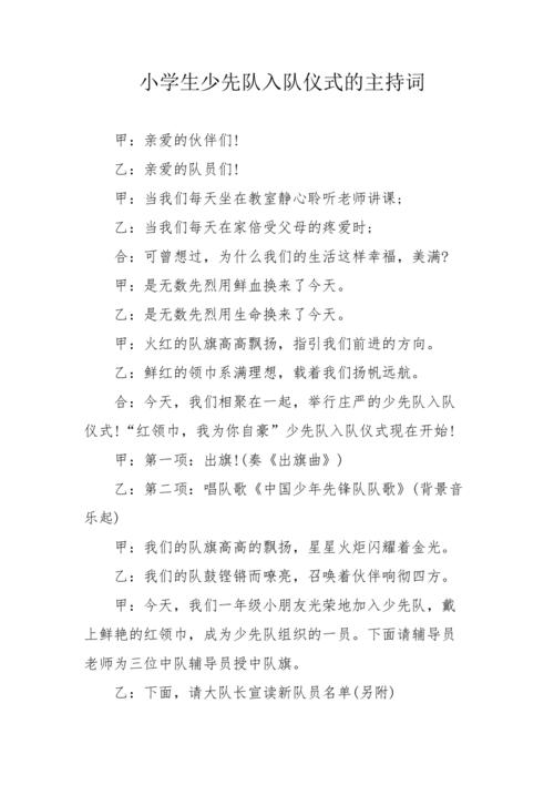 少先队入队仪式新闻稿(少先队入队活动新闻稿)-第6张图片-华田资讯 少先队入队仪式新闻稿(少先队入队活动新闻稿)-第6张图片-华田资讯