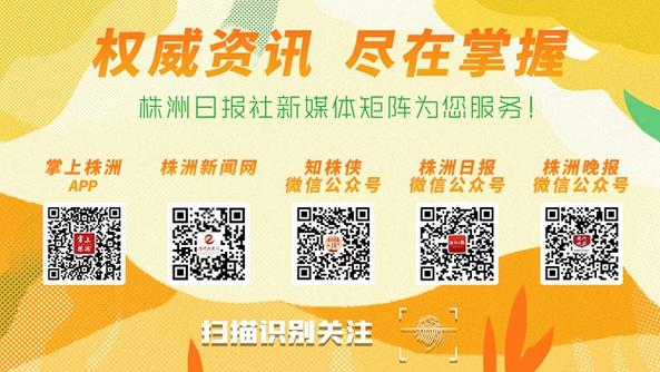 株洲新闻网红网株洲站 - 株洲本地新闻-第7张图片-华田资讯 株洲新闻网红网株洲站 - 株洲本地新闻-第7张图片-华田资讯