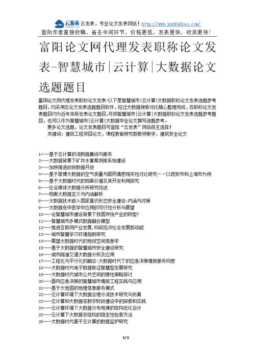 大数据毕业论文(大数据毕业论文选题推荐)-第1张图片-华田资讯 大数据毕业论文(大数据毕业论文选题推荐)-第1张图片-华田资讯