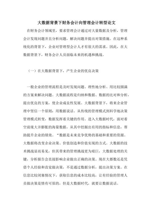 大数据毕业论文(大数据毕业论文选题推荐)-第4张图片-华田资讯 大数据毕业论文(大数据毕业论文选题推荐)-第4张图片-华田资讯