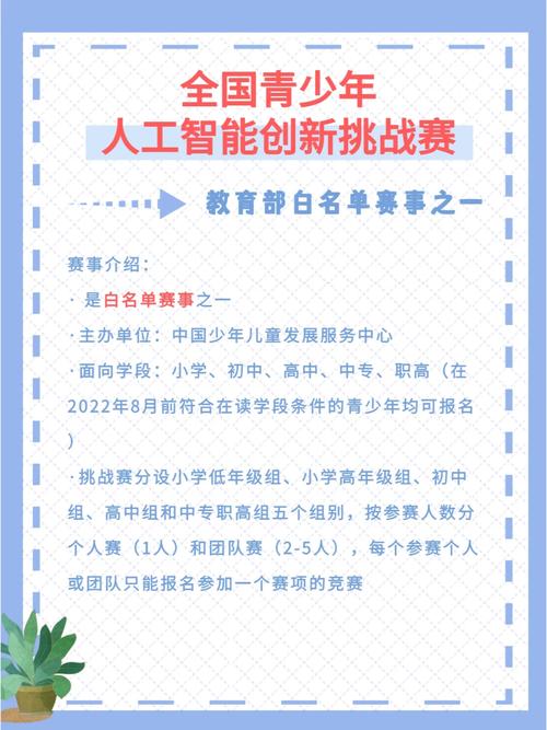 全国青少年人工智能创新挑战赛,全国青少年人工智能创新挑战赛官方网站-第4张图片-华田资讯 全国青少年人工智能创新挑战赛,全国青少年人工智能创新挑战赛官方网站-第4张图片-华田资讯