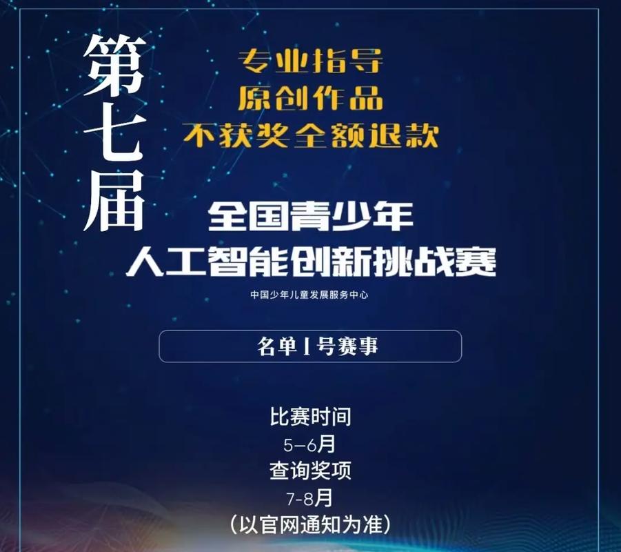 全国青少年人工智能创新挑战赛,全国青少年人工智能创新挑战赛官方网站-第5张图片-华田资讯 全国青少年人工智能创新挑战赛,全国青少年人工智能创新挑战赛官方网站-第5张图片-华田资讯