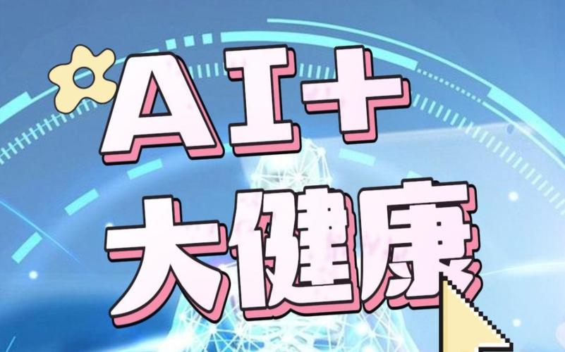 人工智能在医疗健康领域的应用(人工智能在医疗健康领域的应用论文)-第2张图片-华田资讯 人工智能在医疗健康领域的应用(人工智能在医疗健康领域的应用论文)-第2张图片-华田资讯