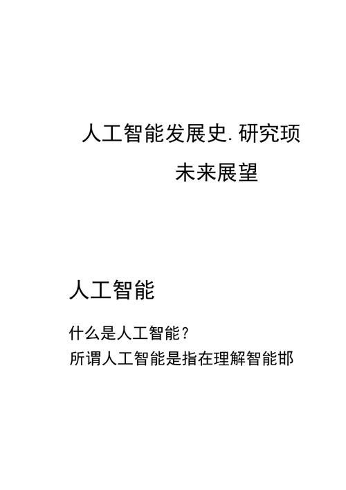 人工智能未来发展方向(人工智能未来发展方向的收获)-第2张图片-华田资讯 人工智能未来发展方向(人工智能未来发展方向的收获)-第2张图片-华田资讯