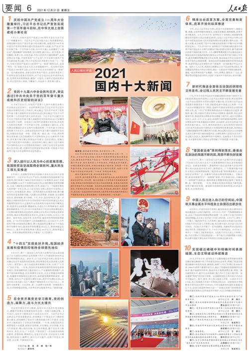 国内新闻最新消息,国内新闻最新消息十条-第7张图片-华田资讯 国内新闻最新消息,国内新闻最新消息十条-第7张图片-华田资讯