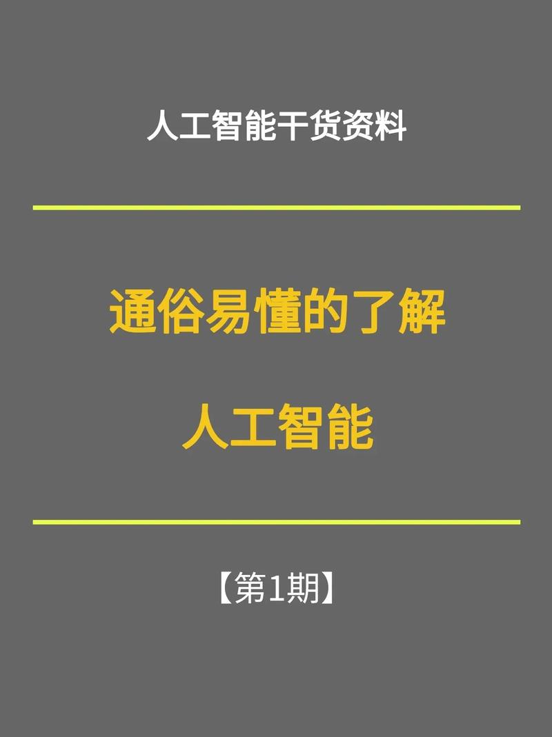 人工智能的理解,人工智能的理解ppt-第2张图片-华田资讯 人工智能的理解,人工智能的理解ppt-第2张图片-华田资讯