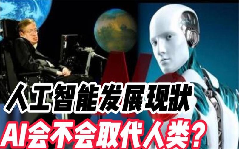 人工智能取代人类,人工智能取代人类作文-第6张图片-华田资讯 人工智能取代人类,人工智能取代人类作文-第6张图片-华田资讯